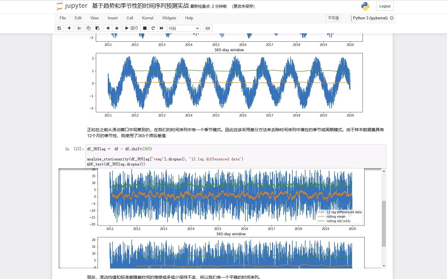 基于python的 基于趋势和季节性的时间序列气象数据预测哔哩哔哩bilibili