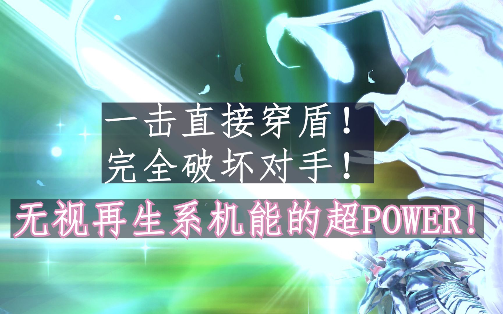 FGO 斩击皇帝的破盾与完全破坏再生机能的超POWER!哔哩哔哩bilibiliFGO