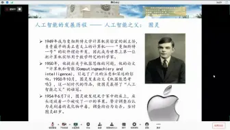 《人工智能技术简介》苏育挺