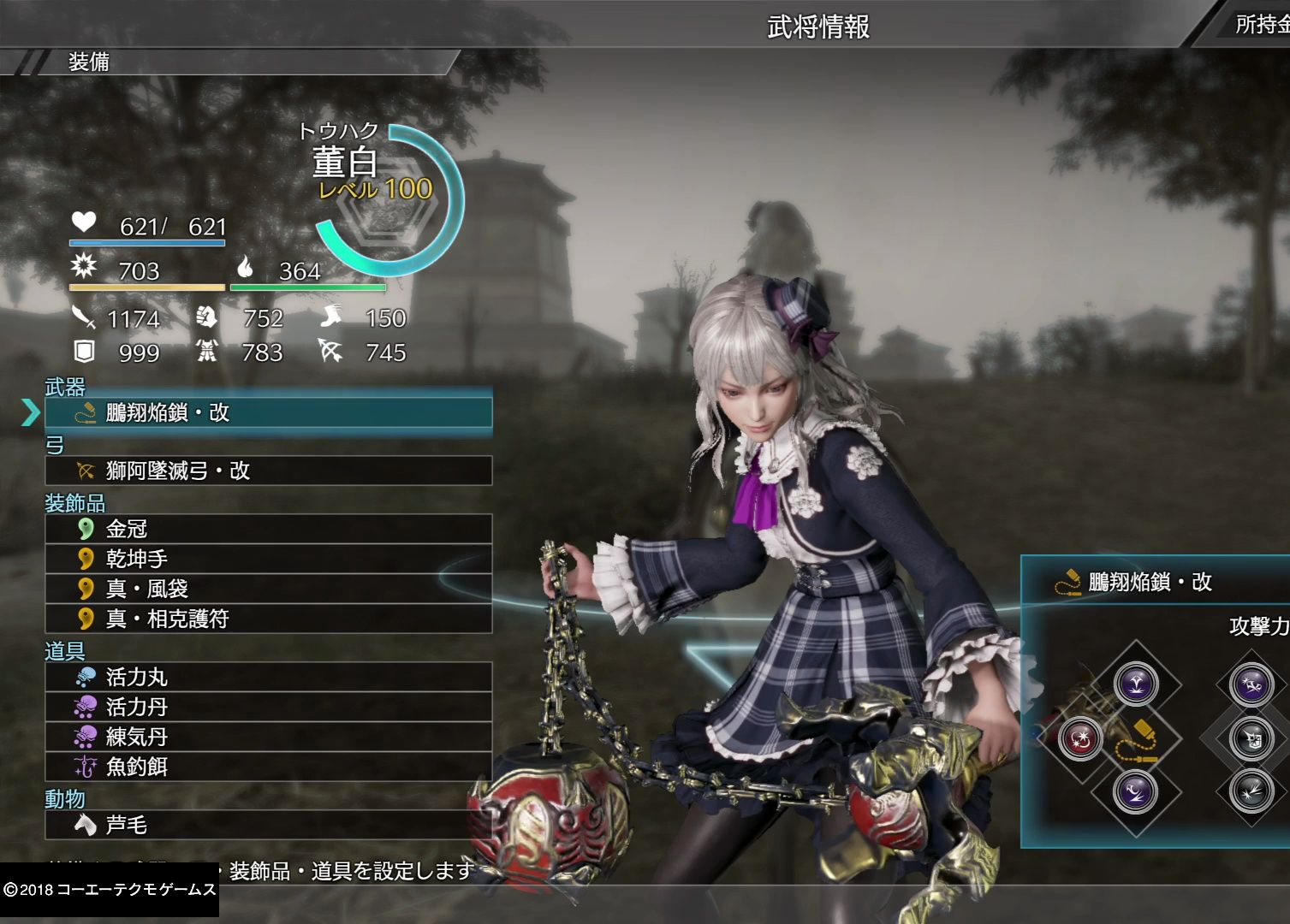 《真·三国无双8》dlc武将董白无双难度许都反乱