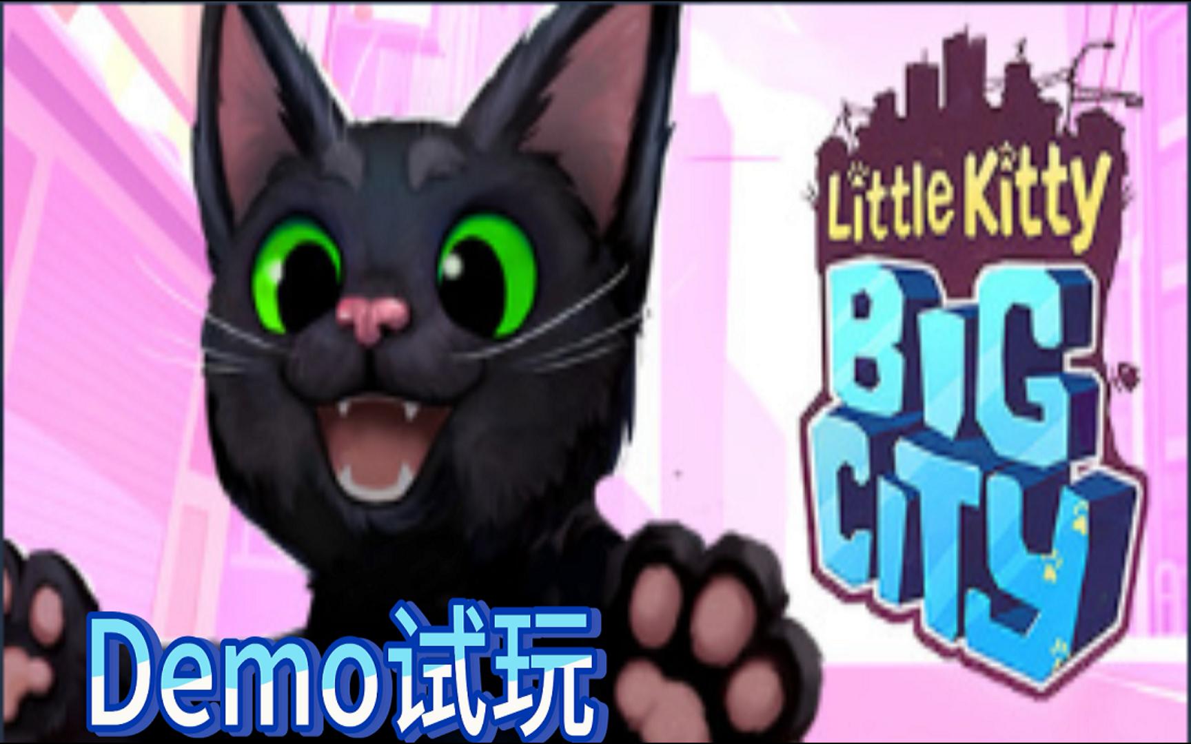 [图]【Fritz】Little Kitty, Big City试玩