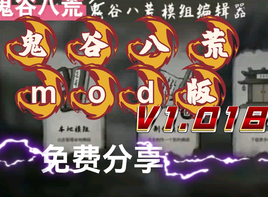 【五月鬼谷八荒mod魔改版90g懒人安装立绘mod等-鬼谷八荒 v1.0.