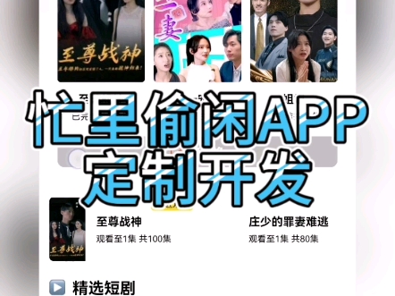 忙里偷闲APP,定制开发整一套?哔哩哔哩bilibili