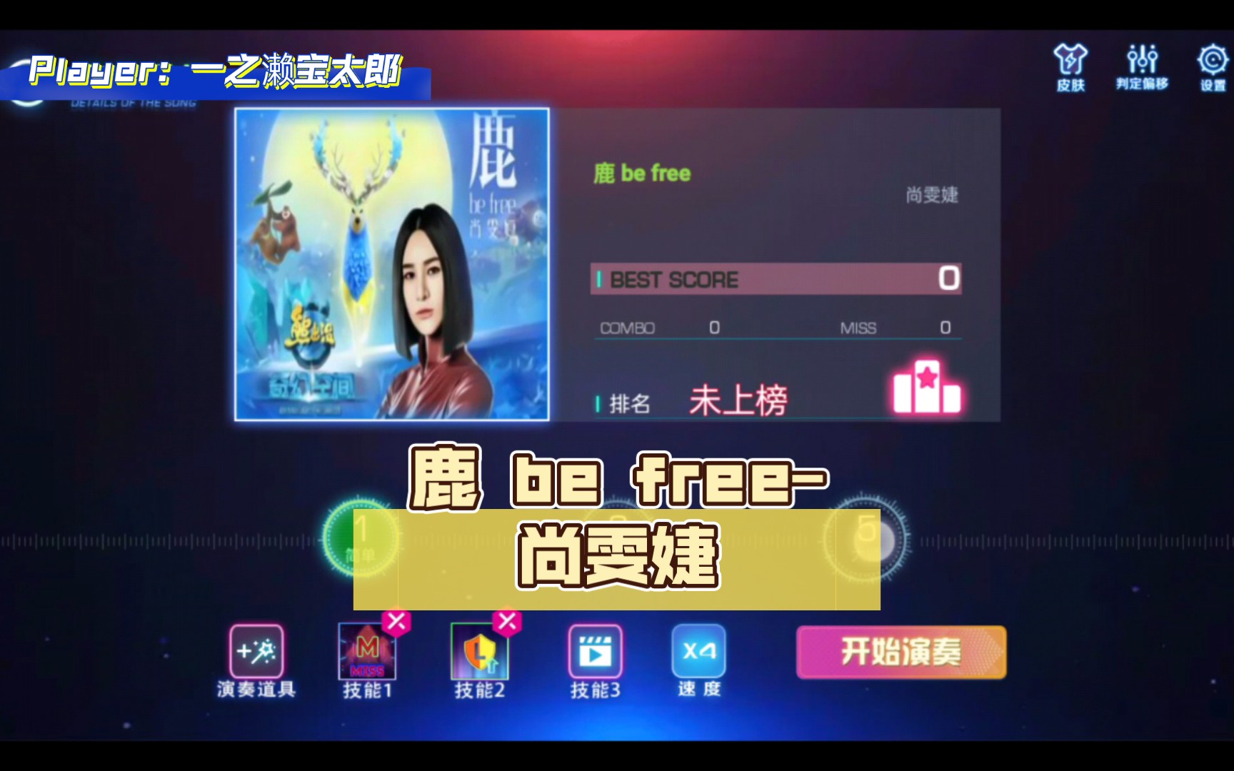【不休的音符/自制谱】鹿 be free–尚雯婕(选自电影《熊出没:奇幻