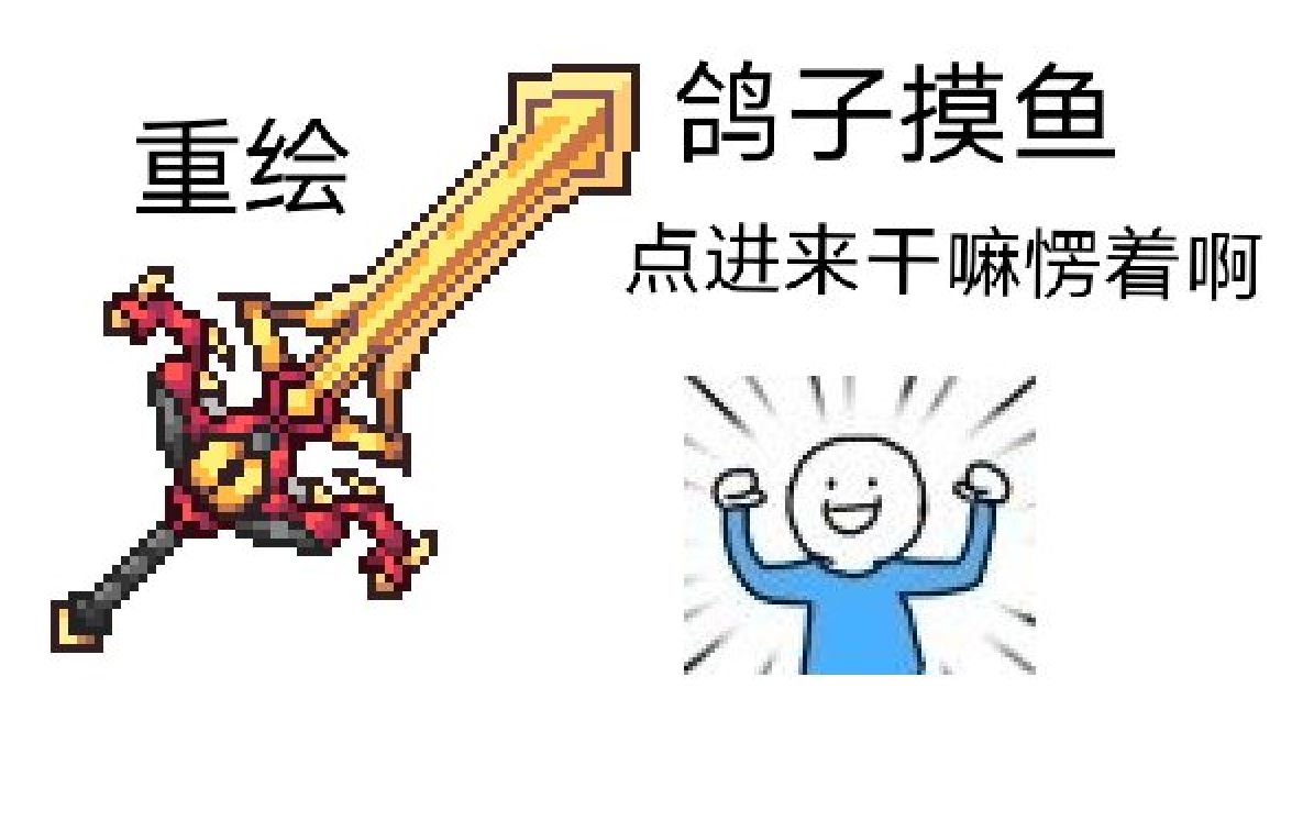 活动作品像素画剑