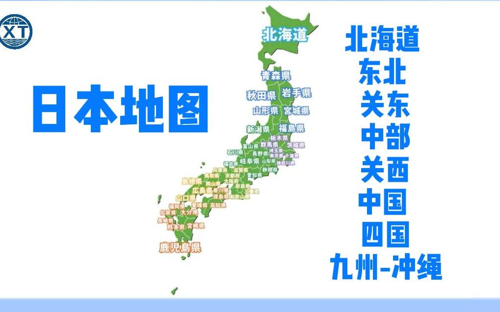 带你一分钟认识日本地图哔哩哔哩bilibili