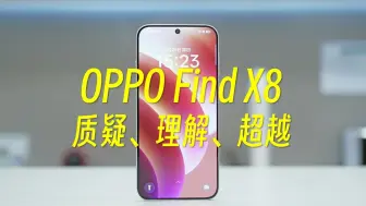 Download Video: OPPO Find X8：打不过就加入