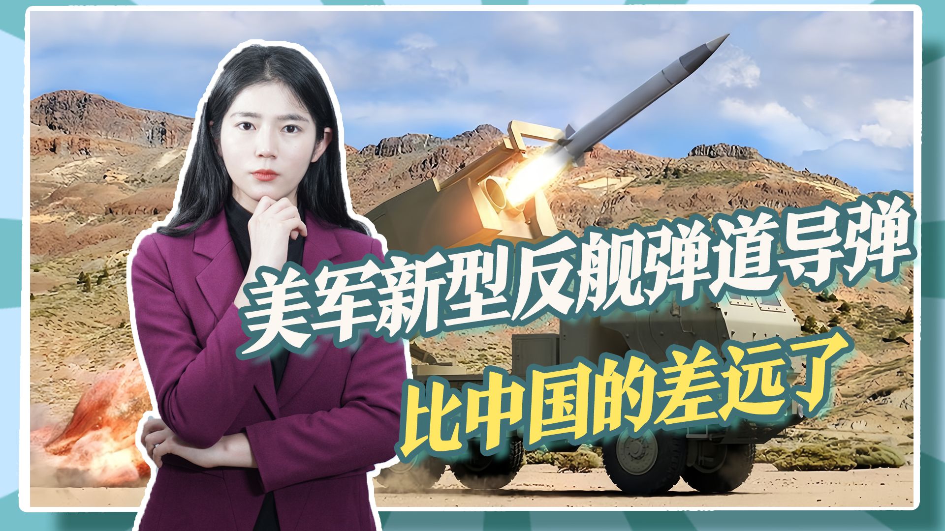 美軍測試反艦彈道導彈!比東風21d晚近10年,射程不到