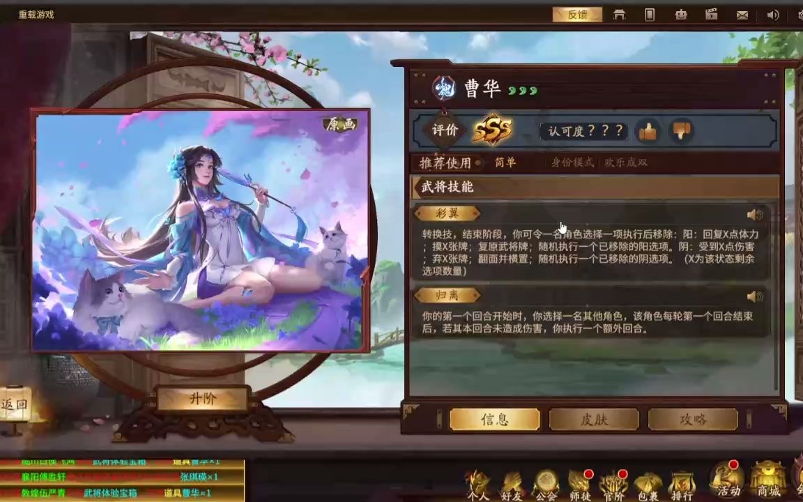 【三国杀新武将】曹华:单技能四血(四牌)的强转化武将三国杀