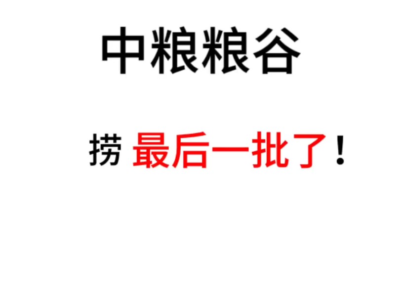 中粮最后一批开启网申!疯狂捞人中!六险二金 周末双休 带薪年假 各项补贴齐全 宝子们直接冲呀! 最后一批黄金捡漏期别错过啦! 近期新开的春招给大家...