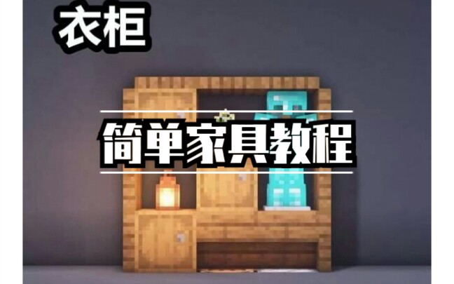 简单家具教程,床+衣柜哔哩哔哩bilibili