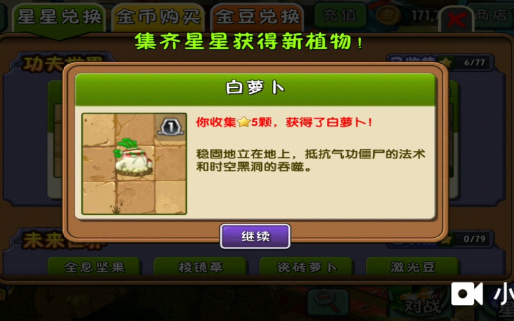 植物大战僵尸2老版本:白萝卜原来在星星兑换里_植物大战僵尸2
