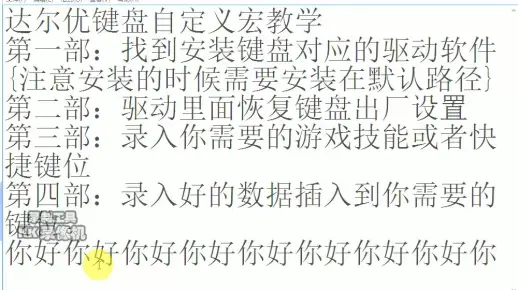 达尔优机械键盘宏录制教学2019-04-02