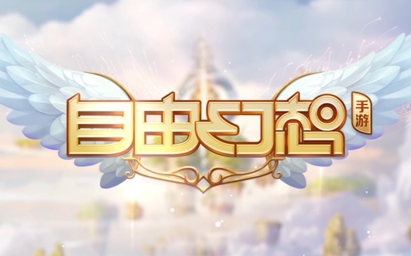 【大宝剑联盟】《自由幻想》近十年经典回顾,画风这种东西真的不能