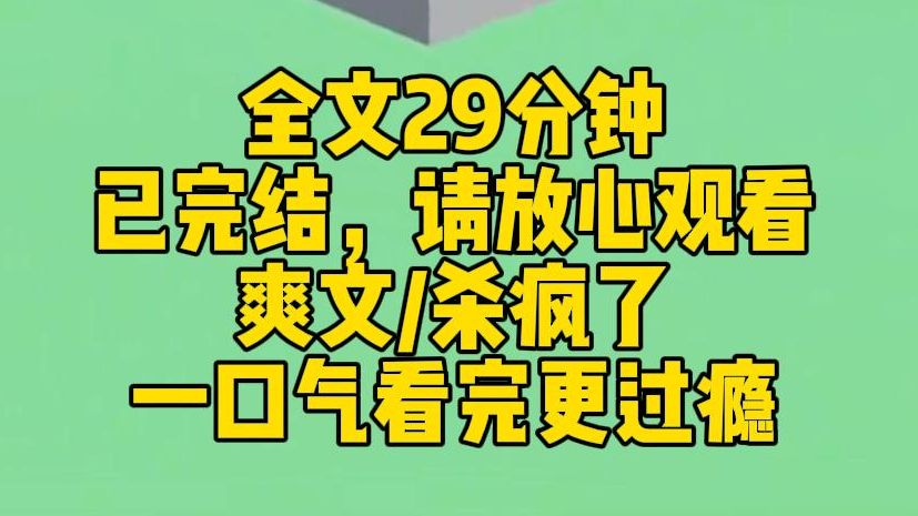 [图]【完结文】有系统的校花正笑盈盈扯着我的头发，将我的脸按进蛋糕里。可她不知道，我可以掠杀系统。所到之处，外挂失效，特权禁行。