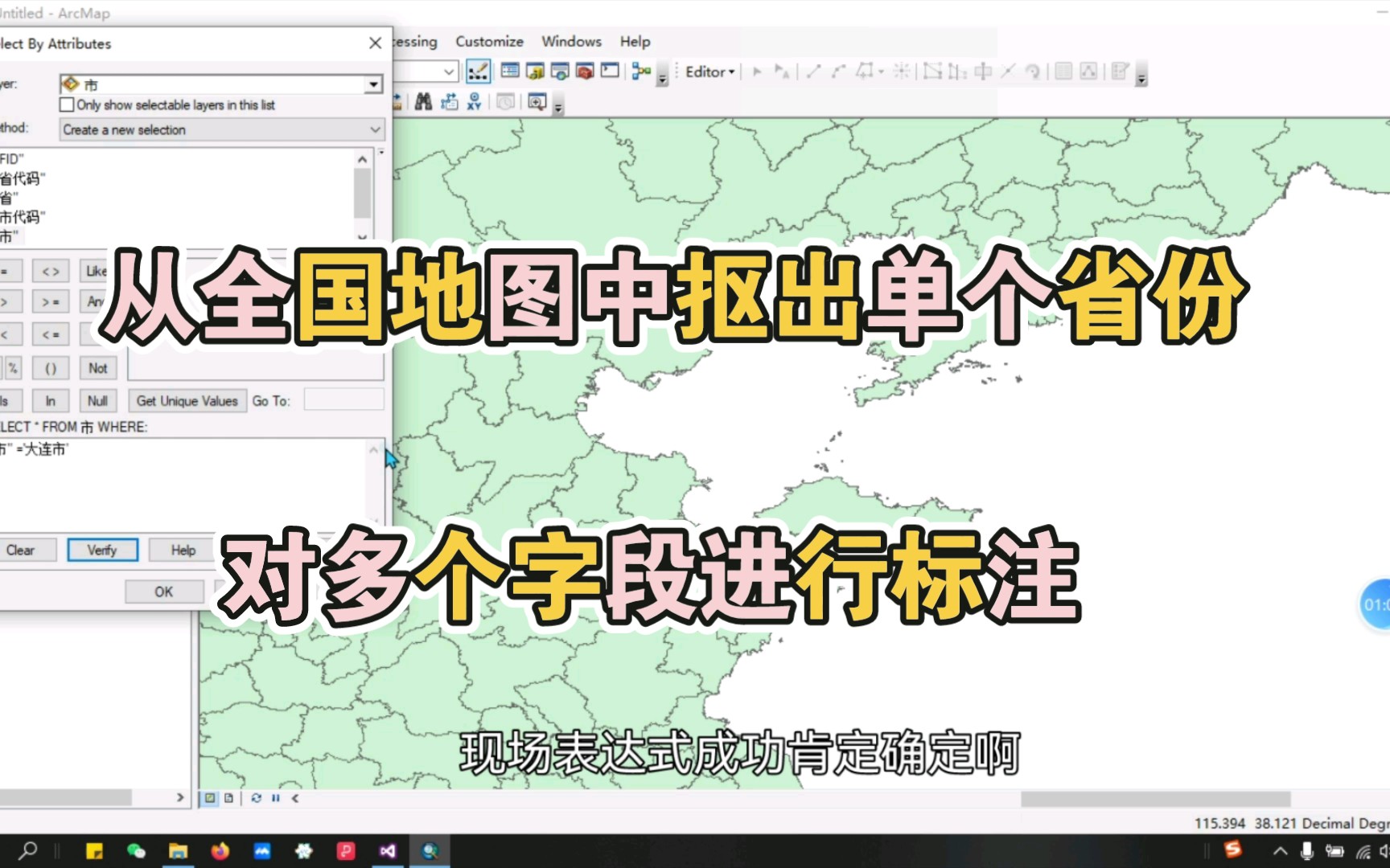 ArcGis怎么在全国地图中扣出单个省份,如何对多个字段进行标注,多行标注,上下标标注?哔哩哔哩bilibili