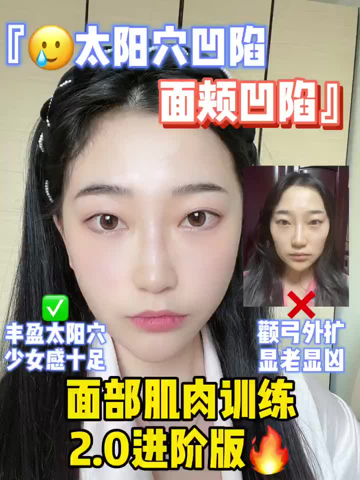 我发4没整X!面部瑜伽进阶版2|丰太阳穴哔哩哔哩bilibili