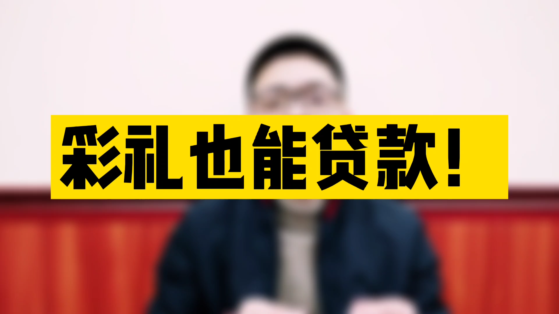 江西彩礼已经高到需要贷款了?九江银行推出彩礼贷,被紧急叫停!哔哩哔哩bilibili