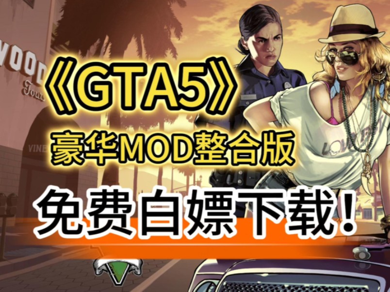 gta5热咖啡mod茉莉图片图片