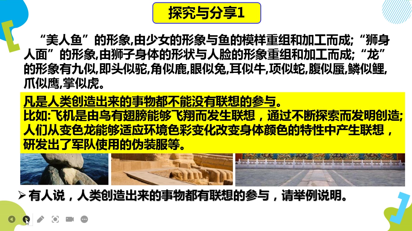 高中政治选择性必修三11.2联想思维的含义与方法哔哩哔哩bilibili