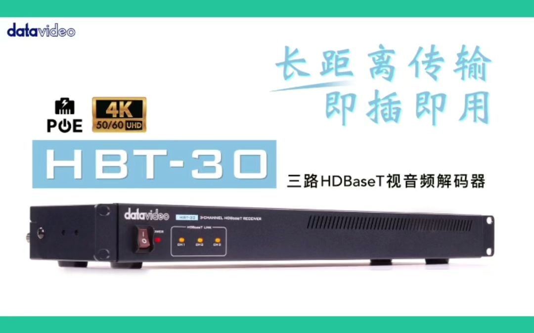 三路HDBaseT视音频解码器,视频会议录播系统不可或缺的专业设备哔哩哔哩bilibili