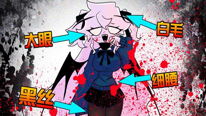 白毛魅魔美少女! fnf教堂修女模组! mfm性别反转! 周五夜放克