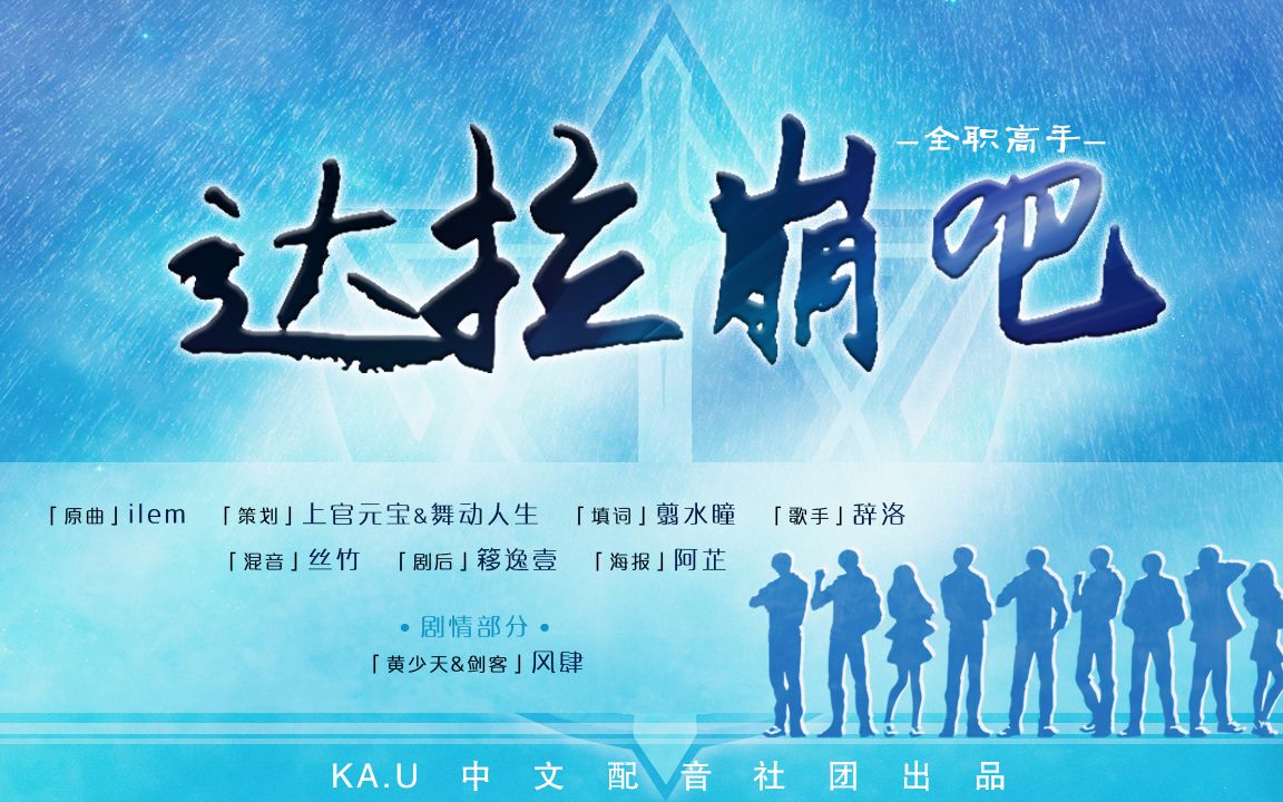 辞洛翻唱达拉崩吧