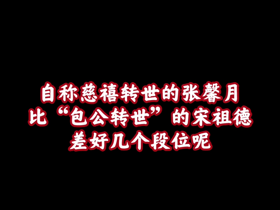 宋祖德是包公转世?为什么没人敢惹?俨然成了网络社会的太上皇!哔哩哔哩bilibili