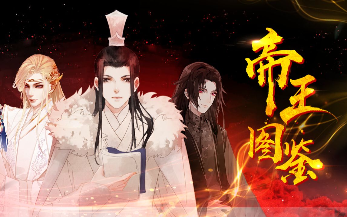 m声学院 《帝王图鉴》 pv