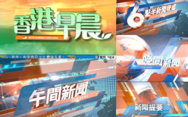 2022TVB新闻资讯类片头合集(翡翠台篇)哔哩哔哩bilibili