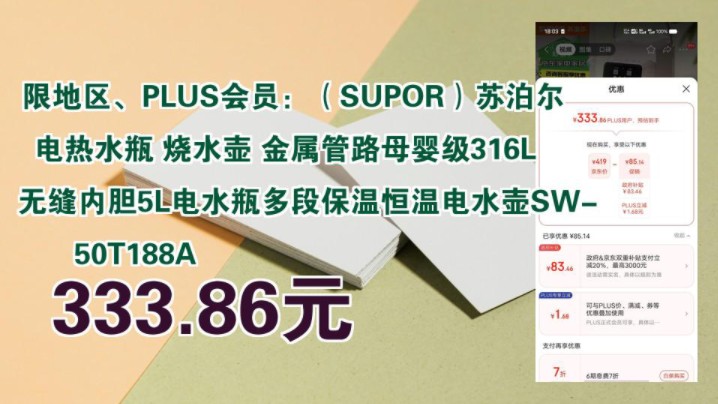 【333.86元(需领券)】 限地区、PLUS会员:(SUPOR)苏泊尔 电热水瓶 烧水壶 金属管路母婴级316L无缝内胆5L电水瓶多段保温恒温电水壶SW50哔哩...