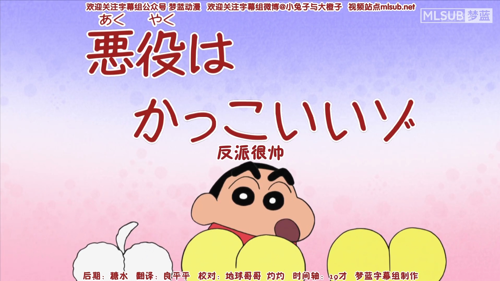 蜡笔小新新番[1133-1]反派很帅
