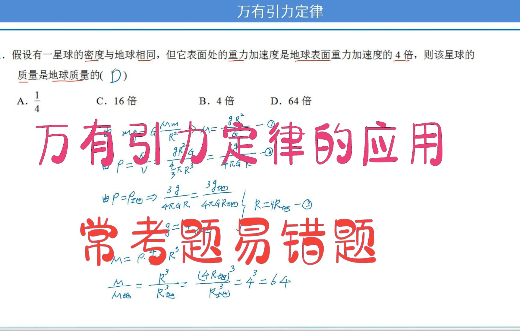 [图]万有引力定律应用万有引力与重力的关系常考题目易错题