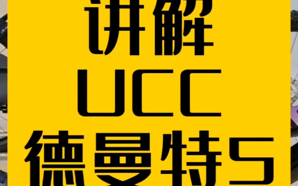 ucc德曼特5山地车 配置 性能全方面解析哔哩哔哩bilibili