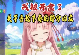 Descargar video: 【扇宝】被开盒后对过去的言论的部分回应