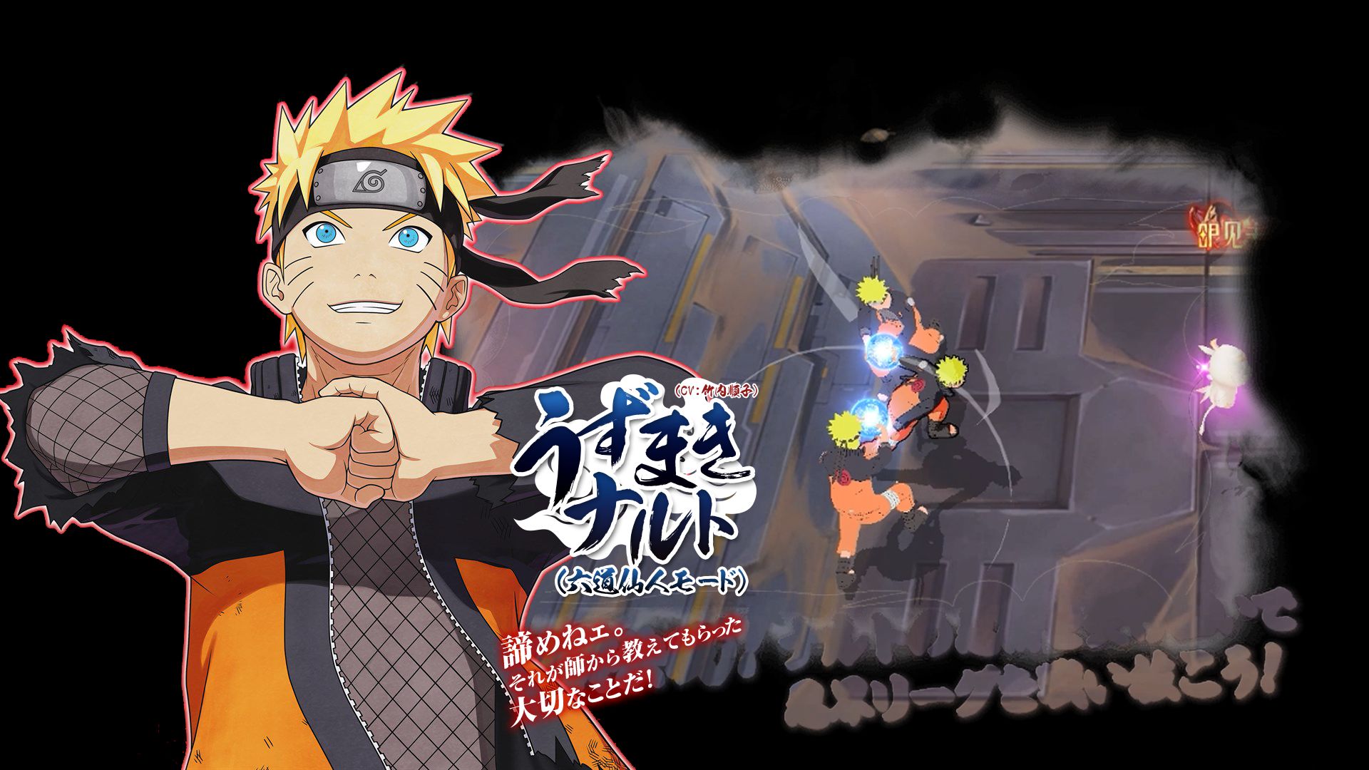 【300英雄补丁】漩涡鸣人『最終決戦』