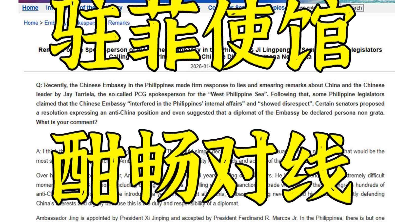 看中国使馆对线菲律宾魔怔人爽过AI短剧