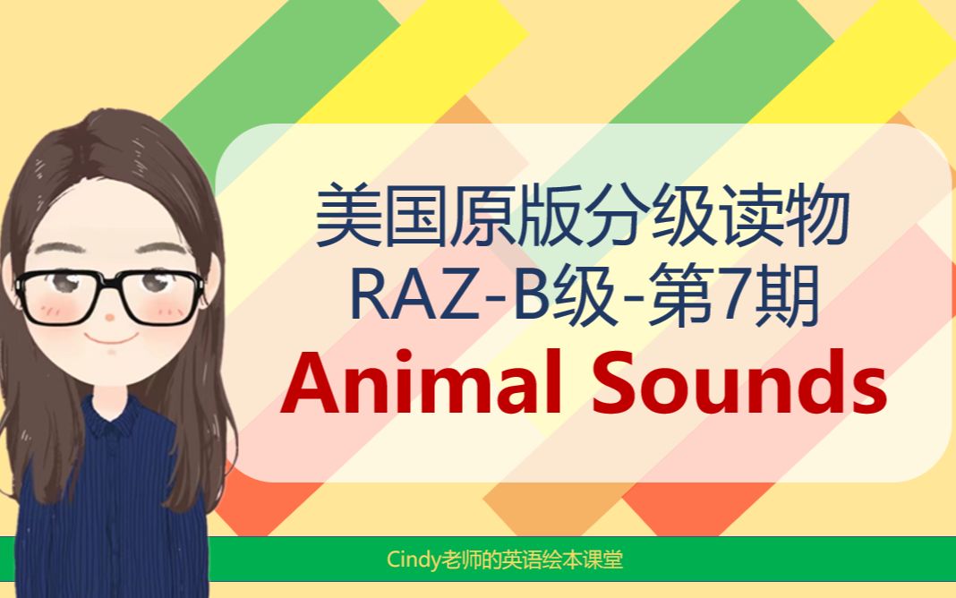 [图]美国原版分级读物-RAZ-B-7-ANIMAL SOUNDS