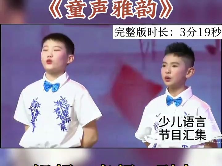 口才朗誦表演《童聲雅韻》#幼兒園 #國慶 #少兒朗誦 #