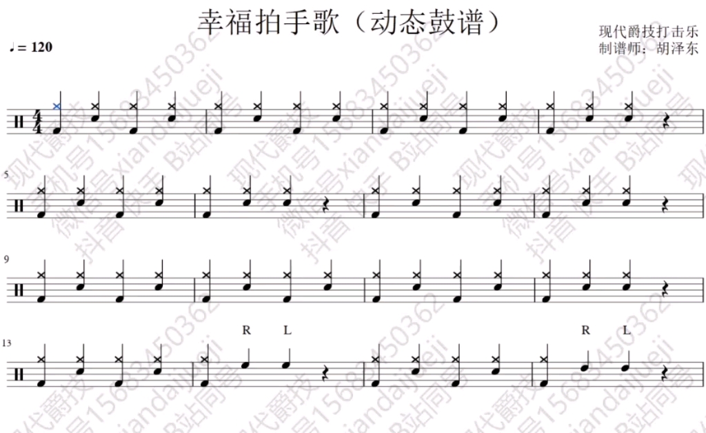 《幸福拍手歌 动态鼓谱》速度120 正常原速 咨询73v信xiandaijueji