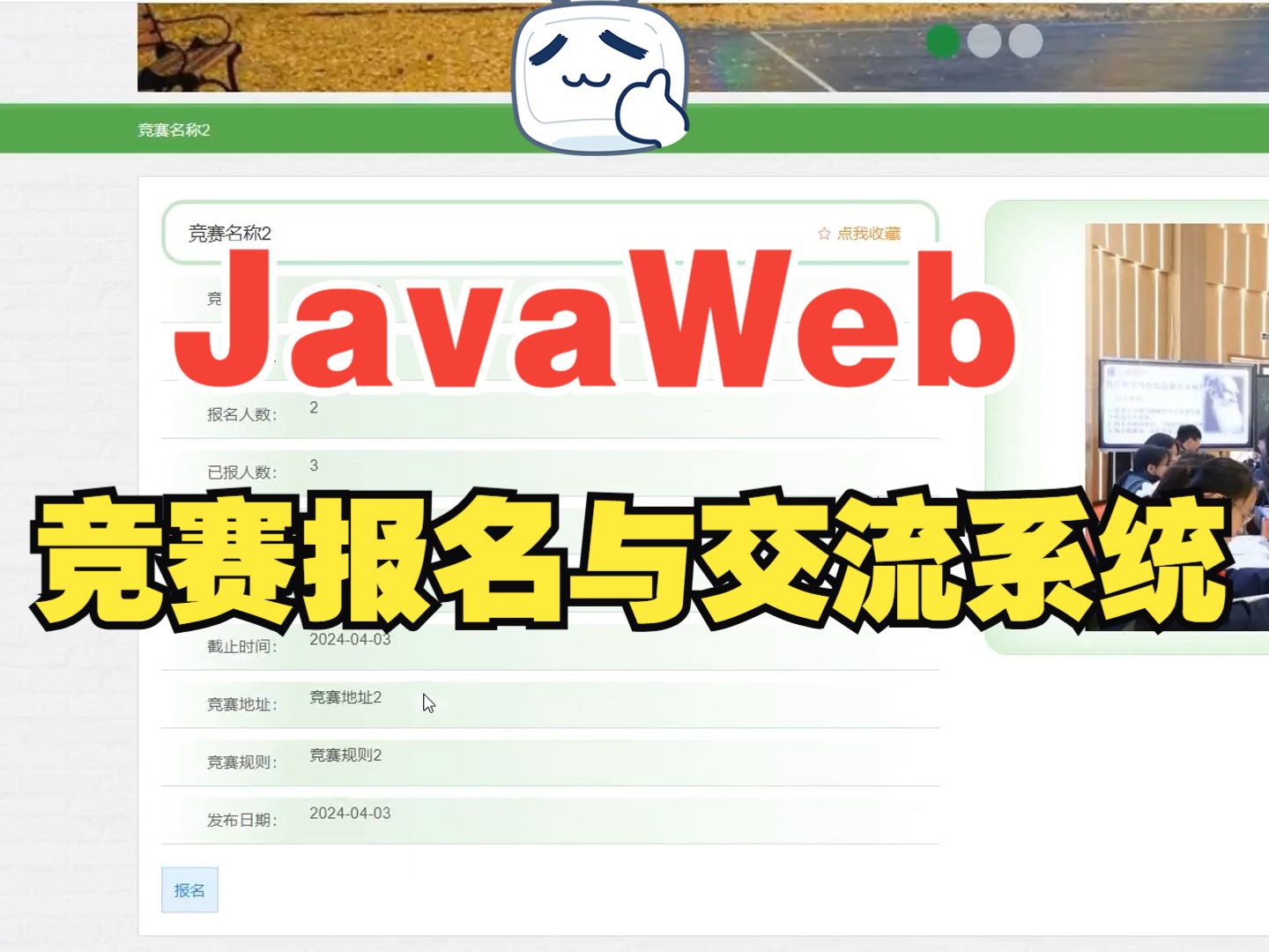 计算机毕设选题基于javaweb的竞赛报名与交流系统ssm高校学术比赛管理系统(源码调试答疑+文档报告PPT)哔哩哔哩bilibili