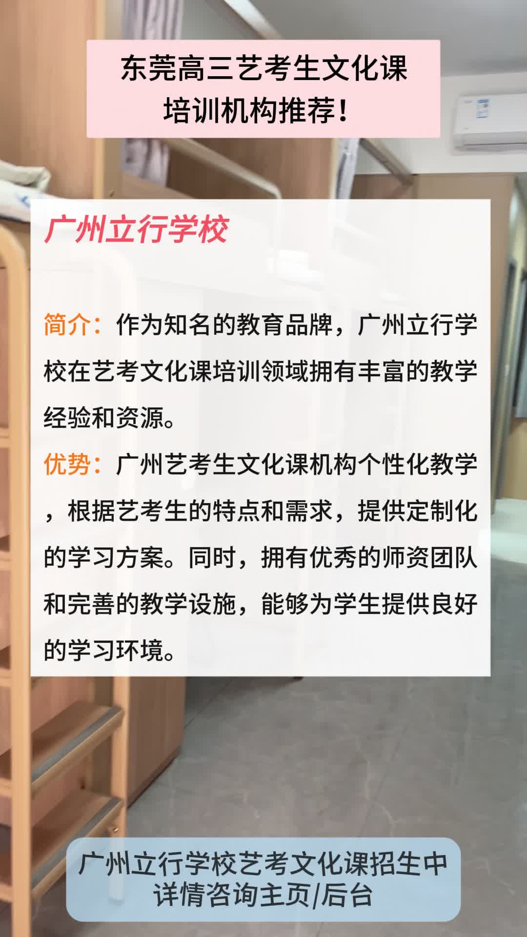 东莞高三艺考生文化课培训机构推荐!【广州立行学校】哔哩哔哩bilibili