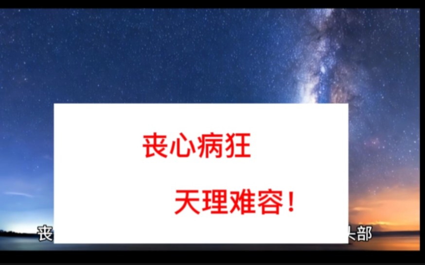 丧心病狂 天理难容!(#情感#家暴#法理)