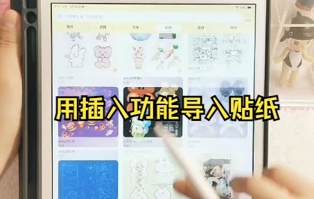 【Notability技巧】教你在Notability中用插入功能导入贴纸方便又快捷哔哩哔哩bilibili