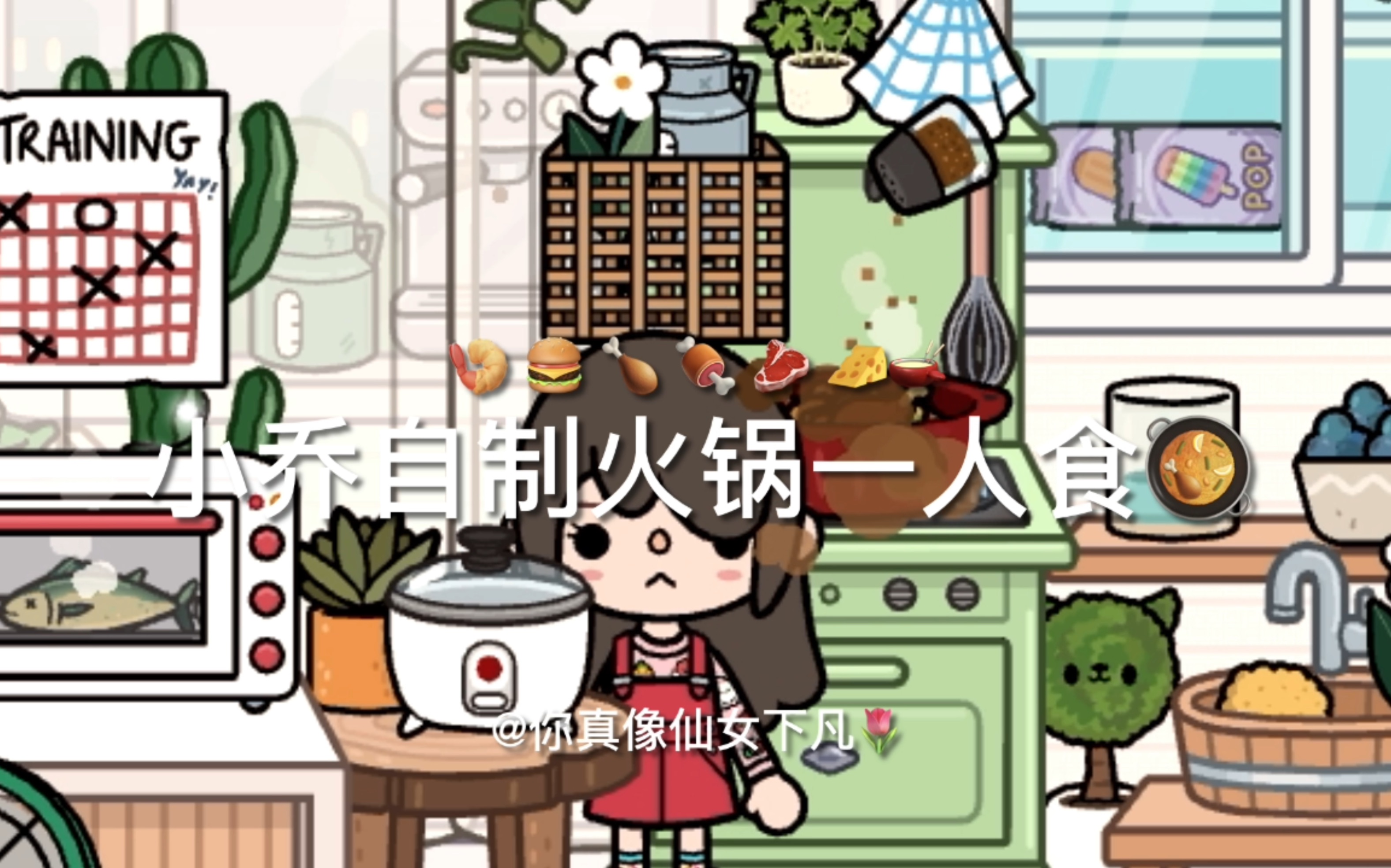 [图]【TOCA】小乔假期生活Vlog 起床洗漱+买菜+自制火锅+运动