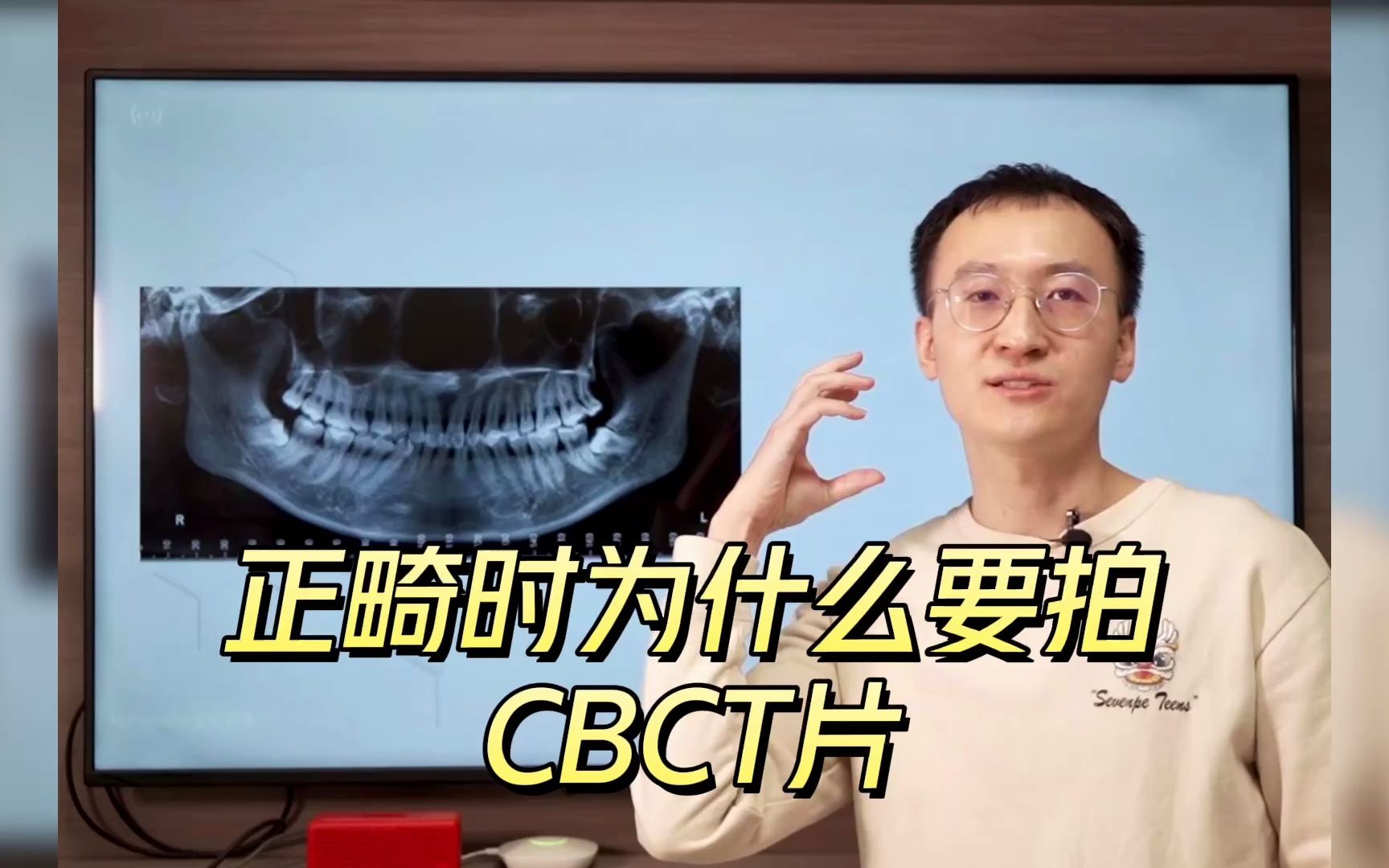 正畸时为什么要拍CBCT哔哩哔哩bilibili