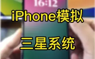 你以为这是一台iphone14,实际上是iPhone4，还是三星....