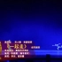 双人舞《一起走》【惠州市代表队】第三届广东岭南舞蹈大赛