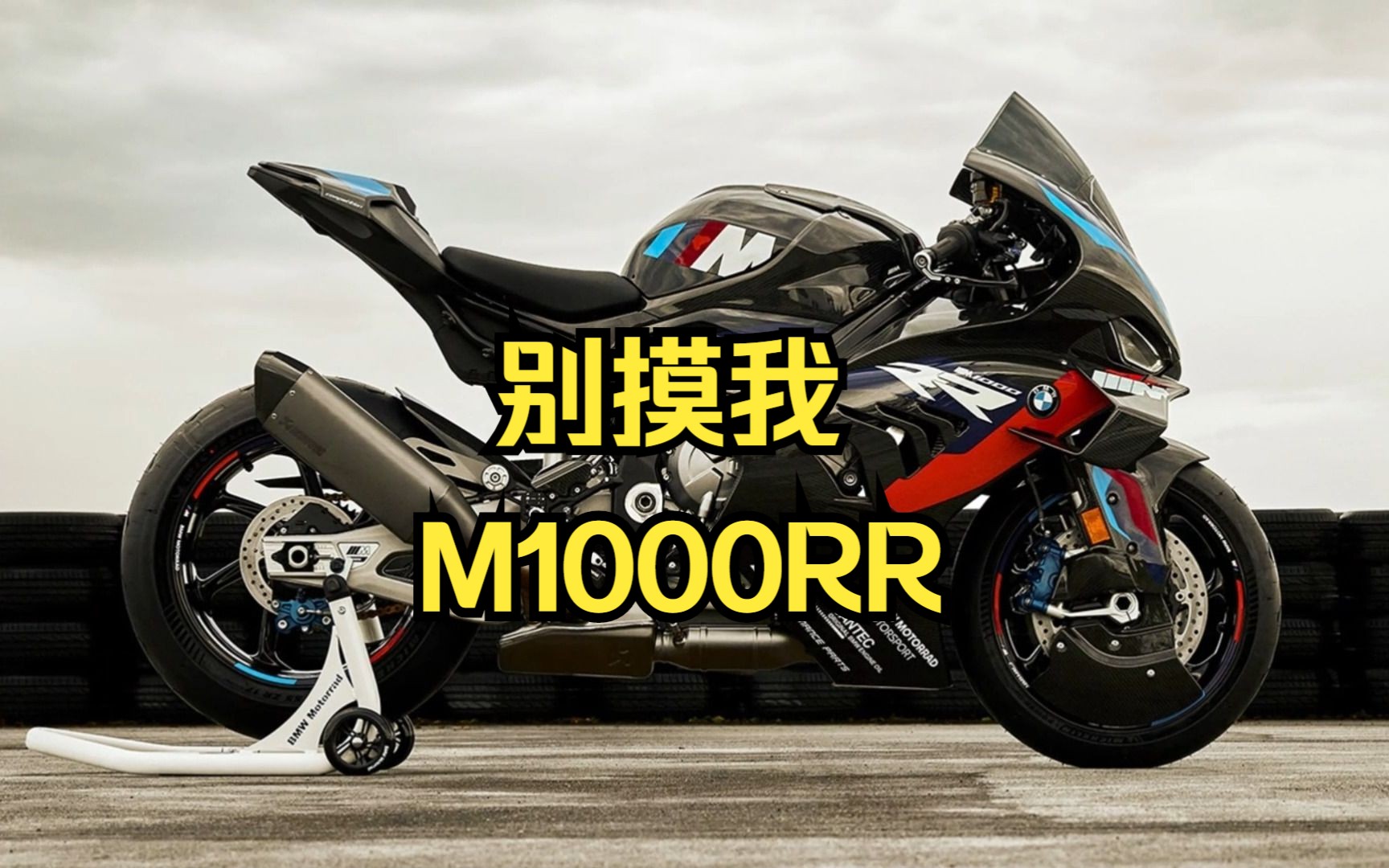 wsbk赛车bmw m 1000 rr