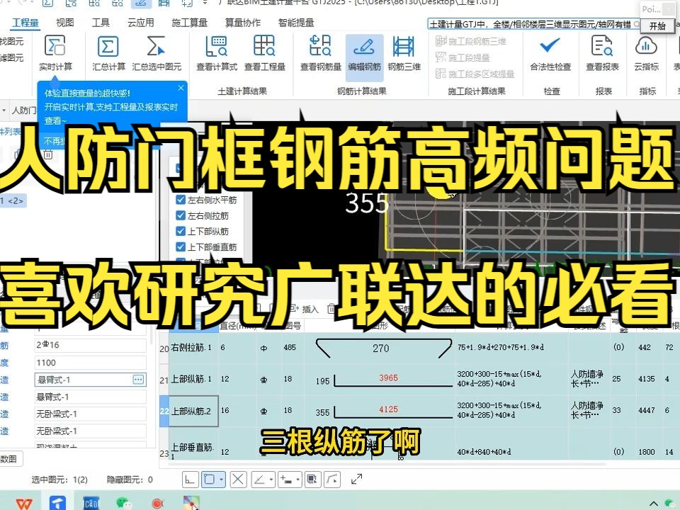 工程造价—人防门框钢筋高频问题,喜欢研究广联达的钢筋必看?EPC成本管理和结算审计纯干货哔哩哔哩bilibili